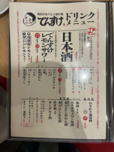 鶏出汁おでんト炭炉端でんすけ(ムハンとでんすけ)のメニュー