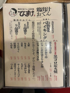 鶏出汁おでんト炭炉端でんすけ(ムハンとでんすけ)のメニュー