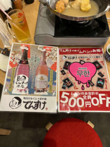 鶏出汁おでんト炭炉端でんすけ(ムハンとでんすけ):アミューズメントが500円引き